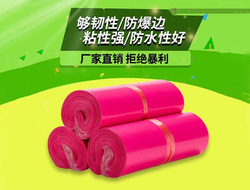 北流玫红色快递袋-03
