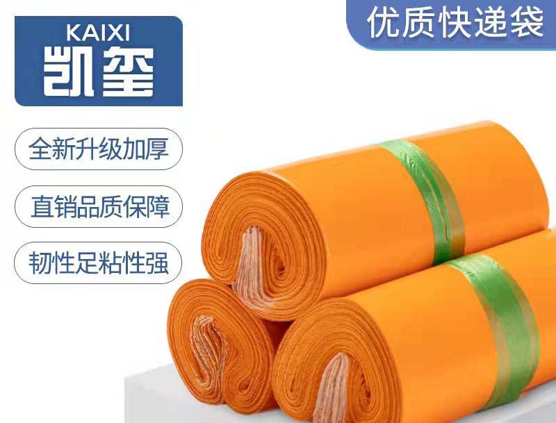 北流橙色快递袋定制