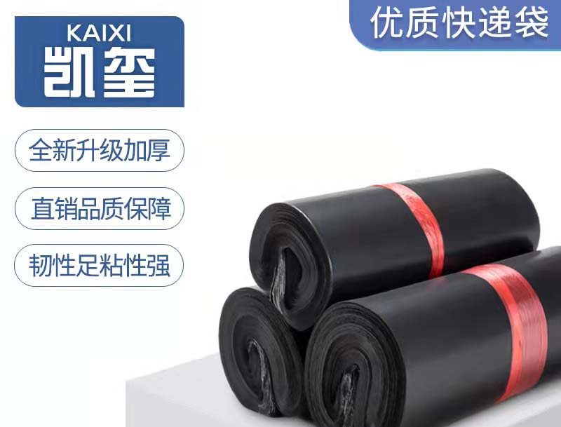 北流黑色快递袋厂家